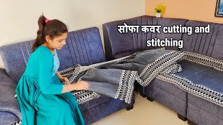 सोफा कवर cutting and stitching/how to make sofa cover at home