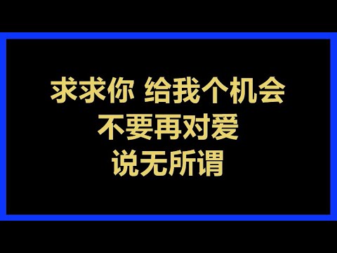 刘嘉亮 你到底爱谁 歌词 Youtube