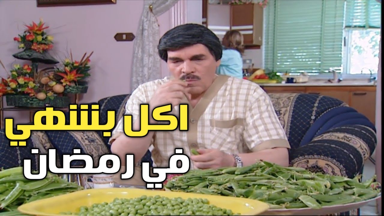 عم يساعد مرته باكل رمضان بس هية ماعجبها العجب !!