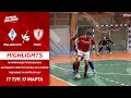 HIGHLIGHTS | UVD-DINAMO - LIDA | 17-й тур, Высшая лига | 17.03.2021