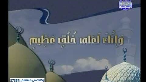 فاصل قناة المجد للقرآن الكريم