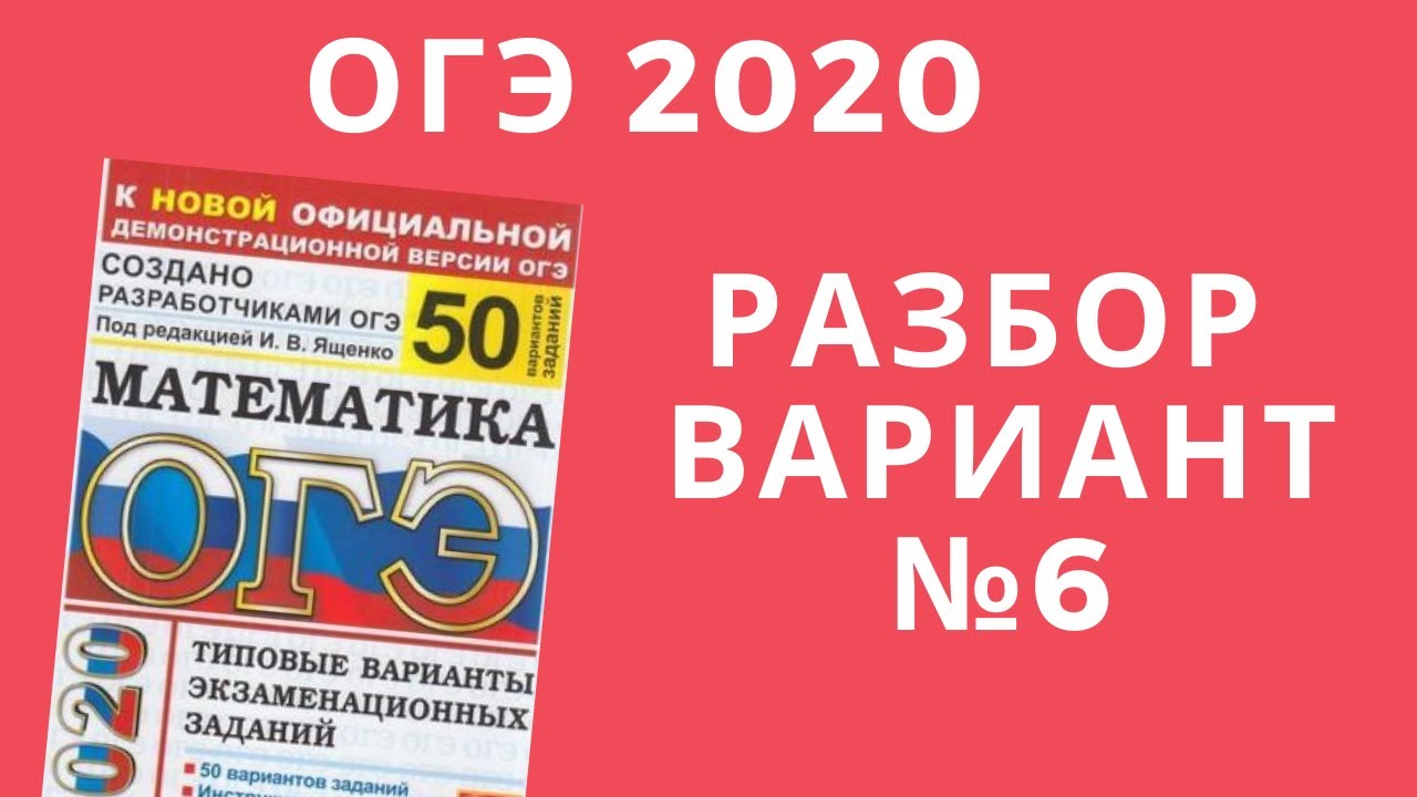 Вариант 40 огэ математика ященко