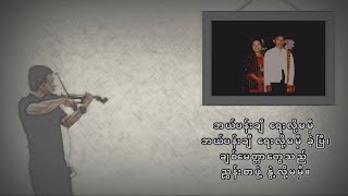 Video-Miniaturansicht von „ဘယ်ပန်းချီရေးလို့မမှီ-တက္ကသိုလ်အေးမောင်/Myanmar song/Violin & backing music cover by Hkawng Hong.“
