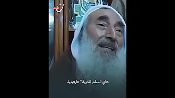 الشيخ أحمد ياسين طريقنا صعب المهم هو أن لاتنكسر إرادتنا 