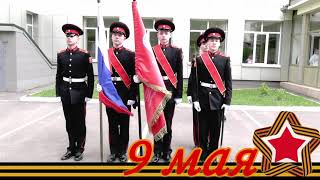 9 мая. День Победы в Колледже МИД России.