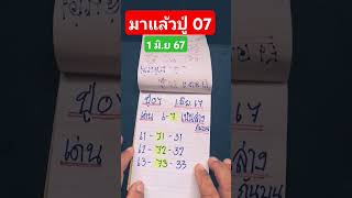 งวดก่อนเข้า 60 ตรงๆ 1 มิ.ย 67 น้าอ้วนพารวย Channel #งวดนี้ #หวยงวดนี้ #บน #ล่าง