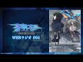 「蒼穹のファフナー THE BEYOND」WEBラジオ #04