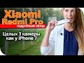 Xiaomi Redmi Pro телефон с 3 камерами обзор видео