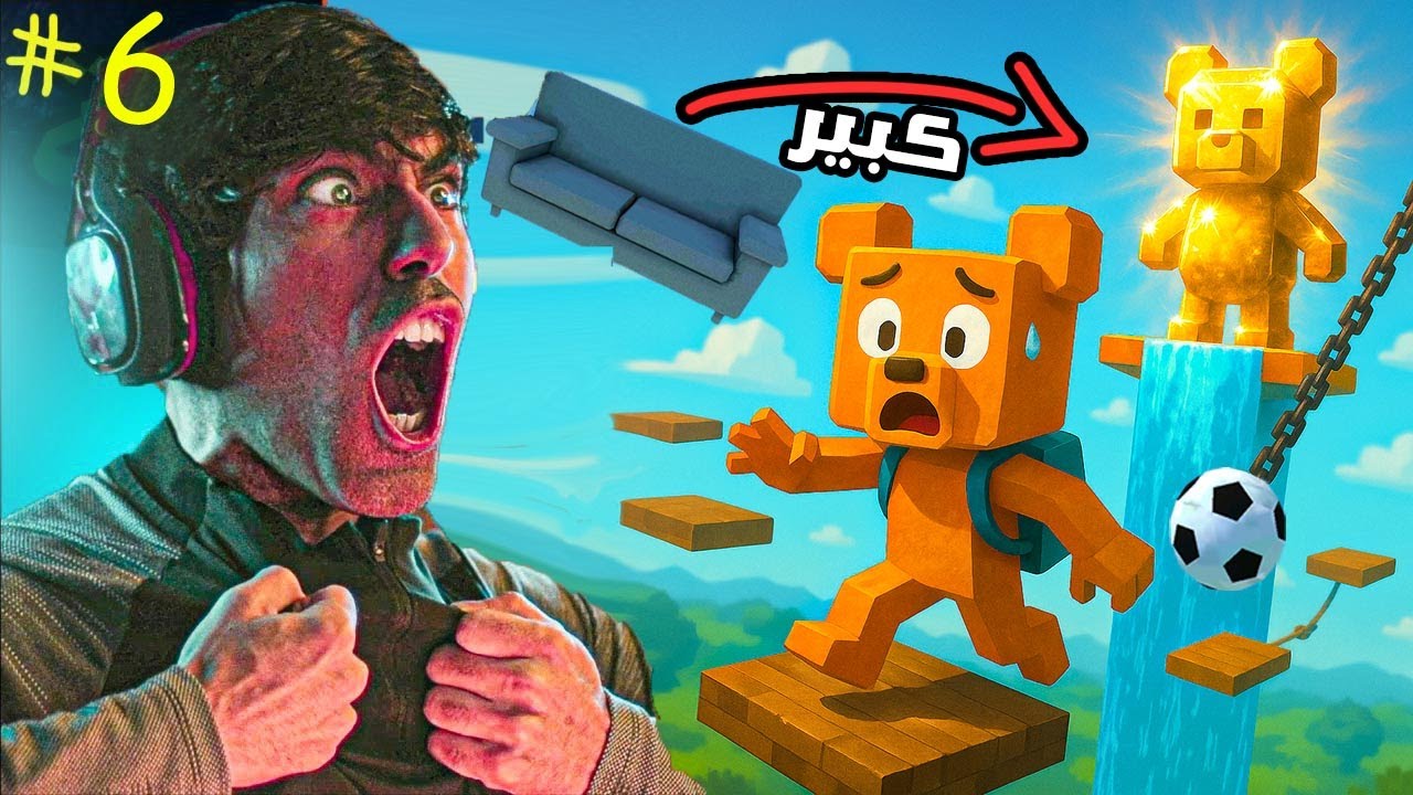فزنا في مرحلة سرية مستحيلة 😱 مغامرات الدب الخارق والدب الذهبي | Super Bear Adventure x Only Up