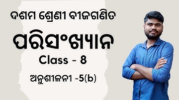 Odia Medium Class 10 Algebra Chapter 5 Statistics ପରିସଂଖ୍ୟାନ [Class -8] Exercise -5(b)