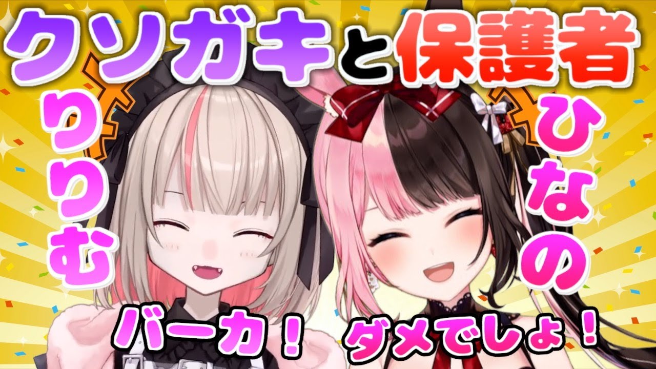 自由すぎるりりむ姫と保護者のひなーのコンビのRUSTがコントみたいで面白過ぎたw【橘ひなの/ぶいすぽ/切り抜き】