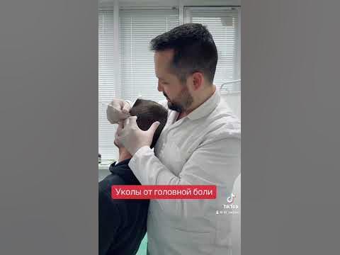 Головная боль в висках - лечим уколом - YouTube