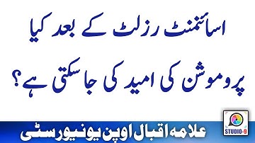 AIOU BA BCOM Spring 2020 final result announce after completion of remaining papers