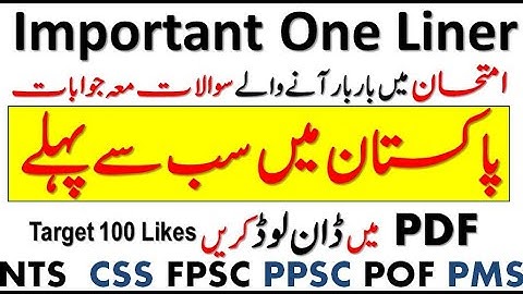 First in Pakistan|Important General Knowledge MCQs for FPSC PPSC NTS  Test Preparation