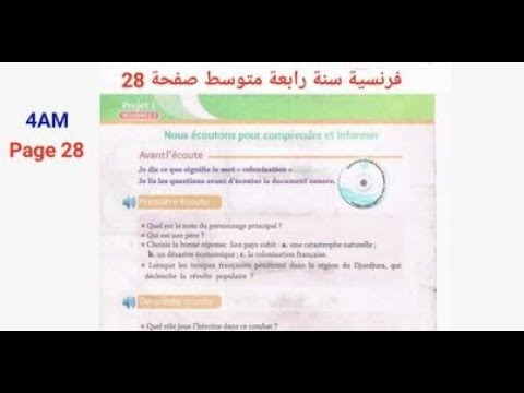 فرنسية سنة رابعة متوسط صفحة 28 Projet1 S2 Compréhension Orale Lalla Fatma N Soumer P 28