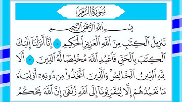 39 سورة الزمر القارئ الشيخ أحمد السويلم