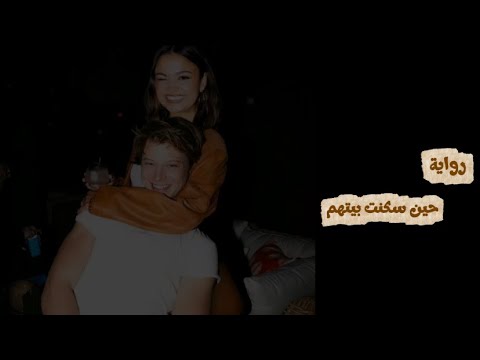 رواية حين سكنت منزلهم الجزء الثاني
