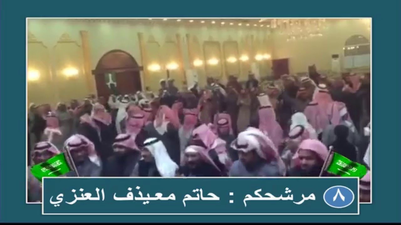 شيلة لعيون العرفا وحاتمها - آداء المنـشــد : فـواز الطـرقـي