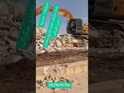 شراء سكراب حديد بالرياض نشتري سكراب حديد بالرياض