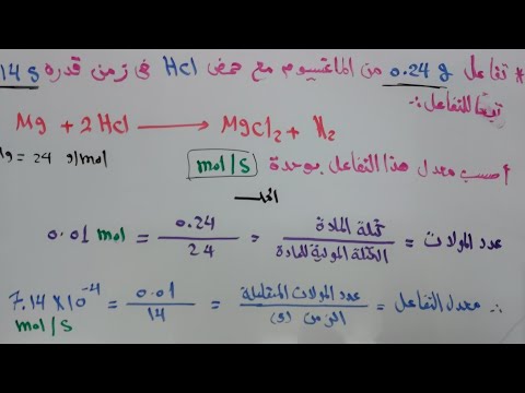 فيديو: لماذا معدل التفاعل مهم؟