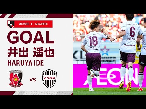 GOAL】井出 遥也（15'）｜右からのクロスを複数選手で繋ぎ
