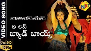 Businessman Movie Songs | We Love Bad Boys Video Song | Mahesh Babu | Kajal Aggarwal | Vega Music