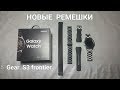 Galaxy Watch новый стильный металлический ремешок.