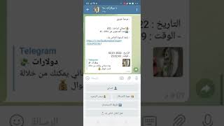 ربح 500$ من تطبيق تليجرام اسهل طريقة ربح من بوت تليجرام للمبتدئين