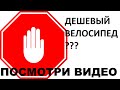 5 запретов при выборе бюджетного велосипеда - ликбез от ШУМа и Veloline