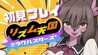 【リズム天国】ノリノリだぜ 4