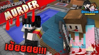 Minecraft Murder - an scoff! So scary ah