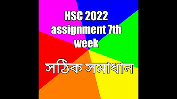 HSC 2022 Physics assignment 7th week সমাধান