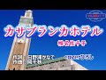 椎名佐千子「カサブランカホテル」coverひろし(+2) 2024年4月17日発売