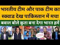 Pak Media Angry on His Poor Squad Selection for Champion Trophy | IND vs Pak |Pak Rection|#cricket