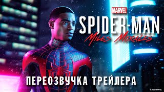 Spider-Man PS5 | Трейлер переозвучка от Лендера голосом «Кубик в Кубе»