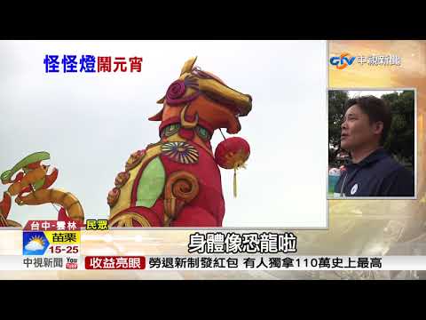 是鼠?還是狗? 北港元宵主燈遭譏:嘴太尖 沒手腳│中視新聞 20180228