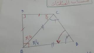 2 AS / التمرين 29 الصفحة 229 في الرياضيات ( الزوايا الموجهة )للسنة ثانية ثانوي screenshot 4