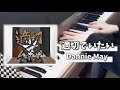 Dannie May / 適切でいたい ピアノ弾いてみた