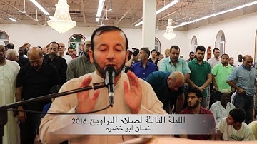 تلاوة صلاة التراويح ٢٠١٦ | الليلة الثالثة | غسان ابو خضرة | 3