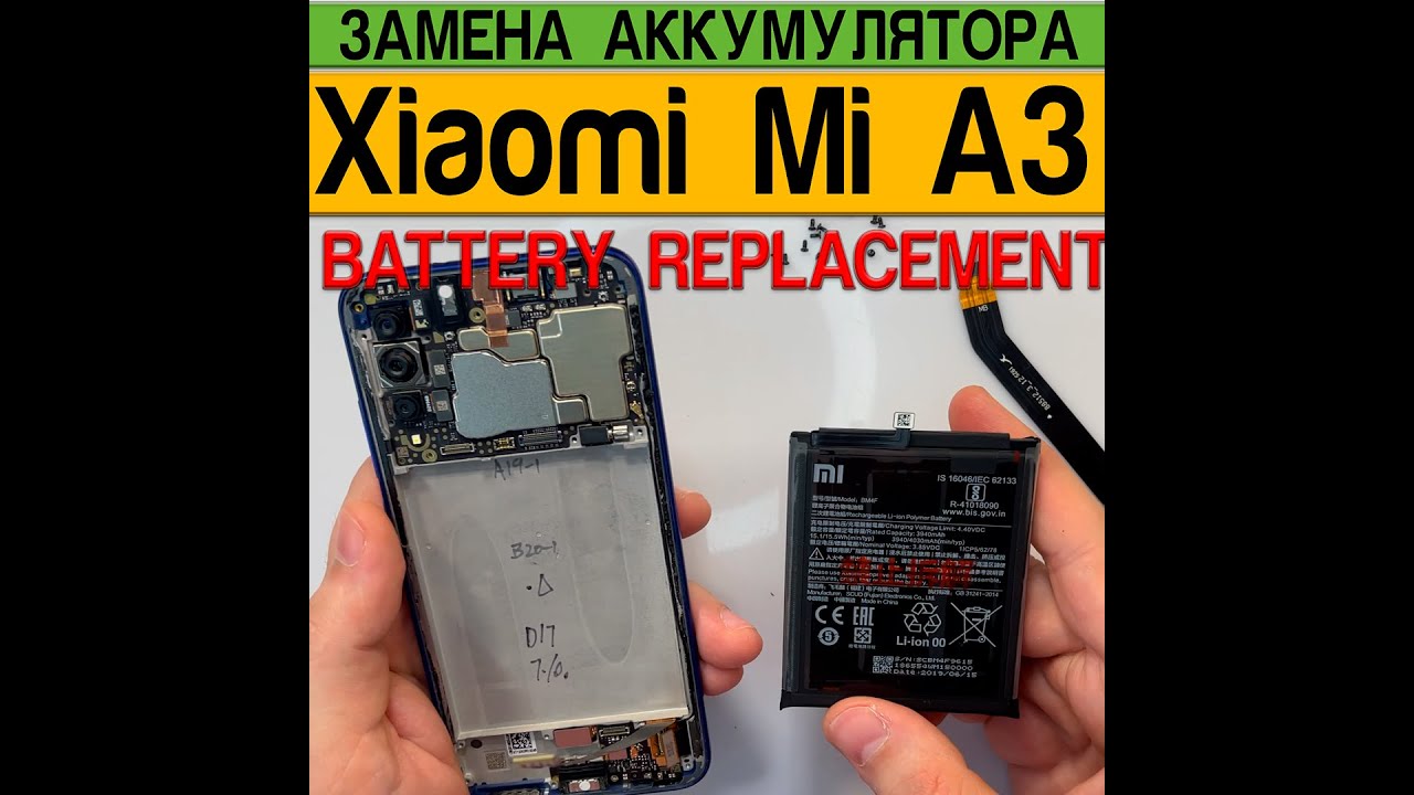 Как заменить аккумулятор на xiaomi Xiaomi Mi A3 - Замена Аккумулятора Разборка - YouTube