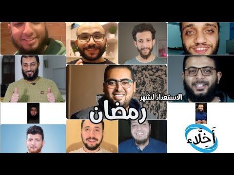 فضل شهر شعبان والاستعداد لرمضان الاخلاء هشام مصطفى