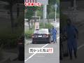覆面パトカーの隊員が向かった先は⁉️まさかの…
