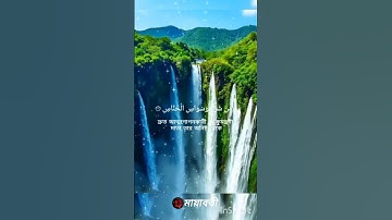 সুরা আন নাস.........سورة الناس......Surah An Nas... #الناس #السورة #সূরা #surah