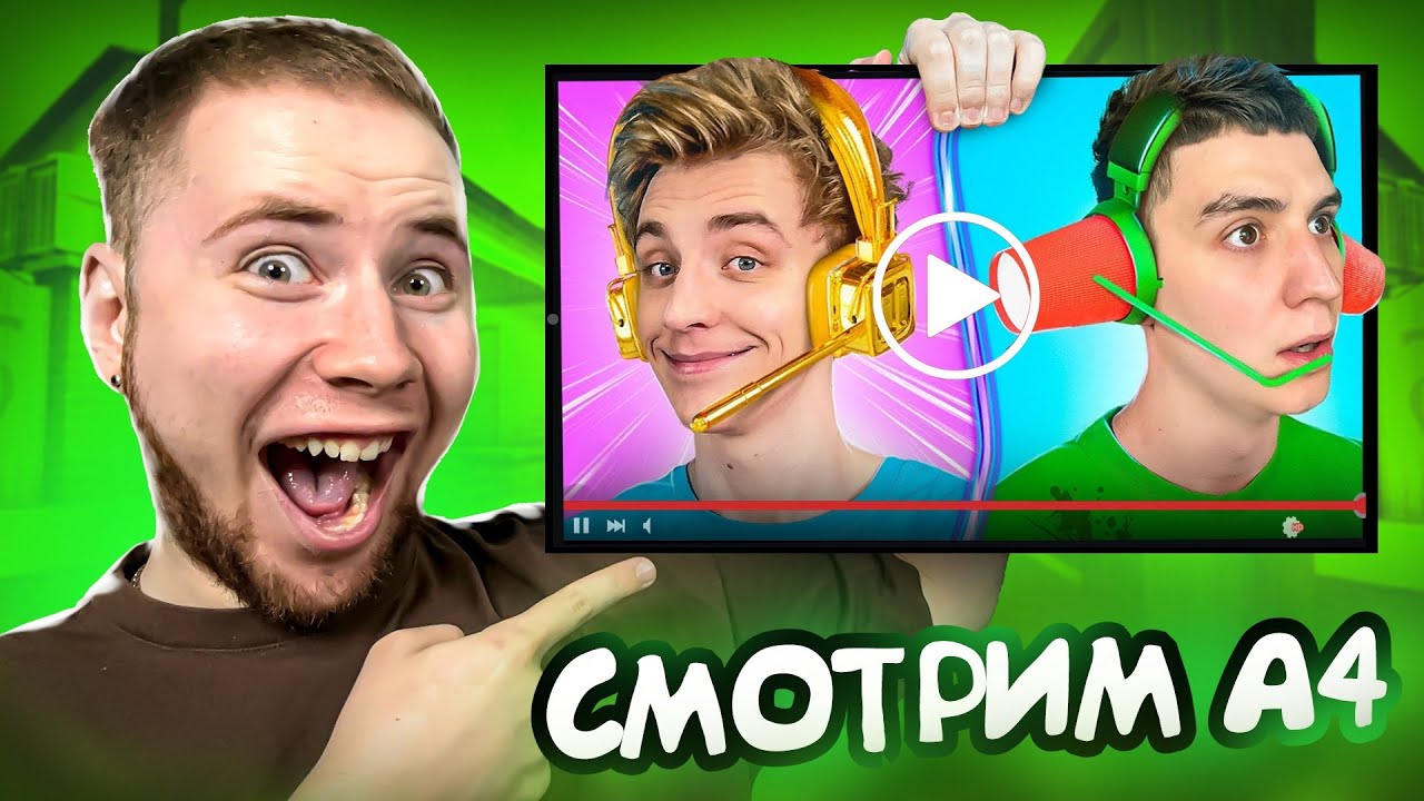 СМОТРИМ ВЛАДА А4 - YouTube