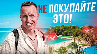 Что точно нельзя покупать?! Недвижимость Бали.