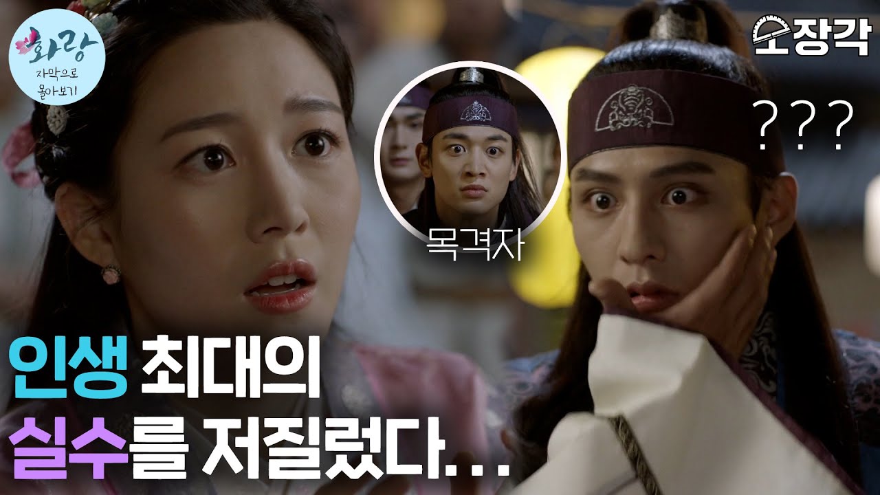 [소장각👍 드라마 #19] 인생 최대의 실수를 저질렀다🤦‍♀️ | '화랑' 7화 몰아보기 (feat. 자막)ㅣKBS 170109 방송