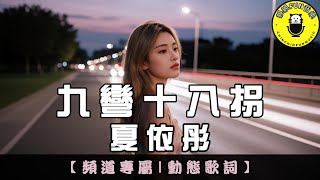[Channel Exclusive] Xia Yi Tong - Ninety-nine nights chase | CC Subtitles | ChinChinFunMusic