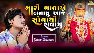 Jayesh Kharvada Mari Mata Ae Banavyu Aaje Sonathi Savayu Ll New Trending Song 2026