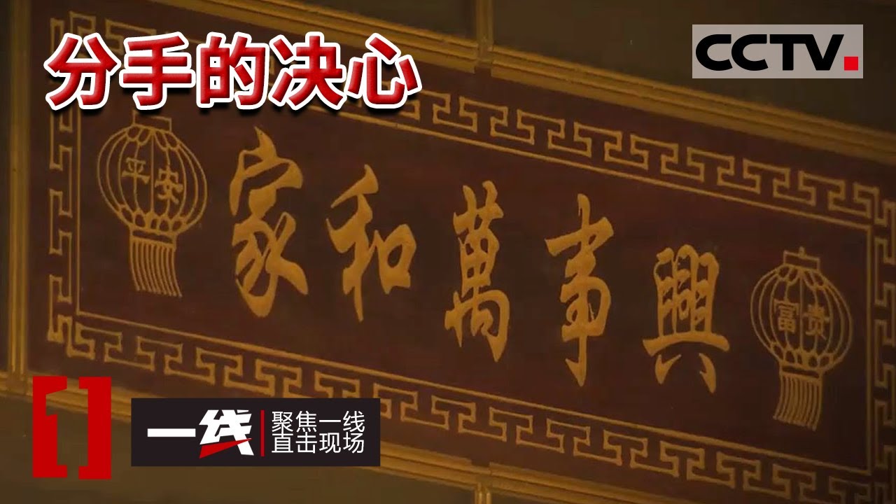 《一线》杀人潜逃33年 四川苍溪警方破获一起命案积案 20230516 | CCTV社会与法