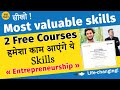 ये 2 Free Courses एक नया रास्ता दिखाएगी  | Best Courses for Entrepreneurship | Business, Startup